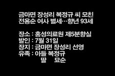 금마면 장성리 복정규 씨 모친 전용순 여사 별세…향년 93세 < 부고... 금마면 장성리 복정규 씨 모친 전용순 여사 별세…향년 93세