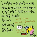 어르신들을 위한 찾아가는 의료서비스를 꿈꿔봅니다 < 만평 < 포토뉴스 < 홍성신문 < 기사본문 - 홍성신문·내포타임즈 어르신들을 위한 찾아가는... 