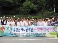 충남시각장애인연합회 홍성지회 하계야외수련대회 < 여성/복지 < 홍성신문 < 기사본문 - 홍성신문·내포타임즈 충남시각장애인연합회 홍성지회... 