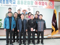 단체탐방/ 장곡초등학교 51회 동창회 < 사람들 < 기사본문 - 홍성신문·내포타임즈 단체탐방/ 장곡초등학교 51회 동창회