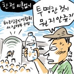한 점 의혹 없이 < 만평 < 포토뉴스 < 홍성신문 < 기사본문 - 홍성신문 내포타임즈 한 점 의혹 없이