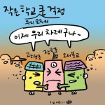 작은 학교 우리 모두의 큰 걱정 < 포토뉴스 < 홍성신문 < 기사본문 - 홍성신문 내포타임즈 작은 학교 우리 모두의 큰 걱정