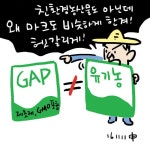 제초제와 GMO 포함한 GAP 안전? < 포토뉴스 < 홍성신문 < 기사본문 - 홍성신문 내포타임즈 제초제와 GMO 포함한 GAP 안전?