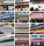 상호로 본 홍성·홍주·내포 < 정치/행정 < 홍성신문 < 기사본문 - 홍성신문·내포타임즈 상호로 본 홍성·홍주·내포