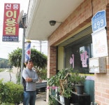 신흥이용원 < 기획/특집 < 홍성신문 < 기사본문 - 홍성신문 내포타임즈 신흥이용원