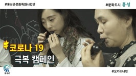 문화특화사업단, 온라인 공연 지원 < 문화/레포츠 < 홍성신문 < 기사본문 - 홍성신문·내포타임즈 문화특화사업단, 온라인 공연 지원