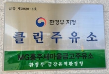 홍주새마을금고 주유소 ‘클린’ 인증 < 농업/경제 < 홍성신문 < 기사본문 - 홍성신문 내포타임즈 홍주새마을금고 주유소 ‘클린’ 인증