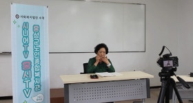 노인복지관 유튜브 채널 활성화 < 사회 < 홍성신문 < 기사본문 - 홍성신문·내포타임즈 노인복지관 유튜브 채널 활성화