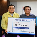 산수농장 계란 750판 기부 < 사람들 < 홍성신문 < 기사본문 - 홍성신문 내포타임즈 산수농장 계란 750판 기부