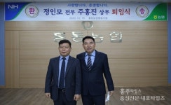 홍동농협 정인모・주홍진 퇴임 < 사람들 < 홍성신문 < 기사본문 - 홍성신문·내포타임즈 홍동농협 정인모・주홍진 퇴임