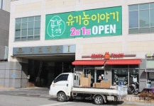 풀무생협 내포로 확장 이전 < 사회 < 홍성신문 < 기사본문 - 홍성신문·내포타임즈 풀무생협 내포로 확장 이전
