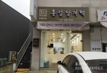 초코떡 먹어 보셨나요? < 농업/경제 < 홍성신문 < 기사본문 - 홍성신문 초코떡 먹어 보셨나요?