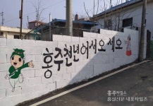 작은 걸음에서 시작하는 마을재생 < 사회 < 홍성신문 < 기사본문 - 홍성신문 내포타임즈 작은 걸음에서 시작하는 마을재생