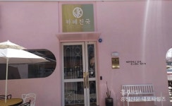 “어머니 가게 이름 이어갈 것” < 농업/경제 < 홍성신문 < 기사본문 - 홍성신문·내포타임즈 “어머니 가게 이름 이어갈 것”