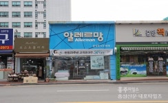 피부가 좋아하는 이불 알레르망 홍성점 < 개업했습니다 < 홍성신문 < 기사본문 - 홍성신문·내포타임즈 피부가 좋아하는 이불 알레르망 홍성점