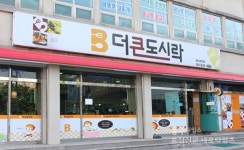 단체 주문 가능한 가성비 좋은 도시락집 < 사회 < 홍성신문 < 기사본문 - 홍성신문·내포타임즈 단체 주문 가능한 가성비 좋은 도시락집