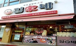 “이름을 걸고 맛으로 승부하는 김밥” < 사람들 < 홍성신문 < 기사본문 - 홍성신문·내포타임즈 “이름을 걸고 맛으로 승부하는 김밥”