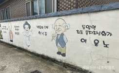 홍성 곳곳 숨어있는 벽화들 < 기획/특집 < 홍성신문 < 기사본문 - 홍성신문·내포타임즈 홍성 곳곳 숨어있는 벽화들