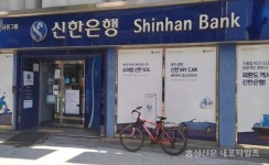 문 닫는 신한은행홍성지점 < 농업/경제 < 홍성신문 < 기사본문 - 홍성신문 내포타임즈 문 닫는 신한은행홍성지점