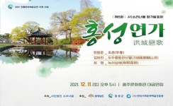 소리너울 정기발표회 ‘홍성연가’ < 문화/레포츠 < 홍성신문 < 기사본문 - 홍성신문·내포타임즈 소리너울 정기발표회 ‘홍성연가’