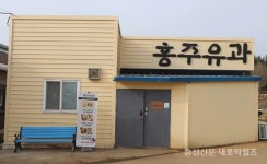 우리쌀로 만든 담백한 유과 < 사회 < 홍성신문 < 기사본문 - 홍성신문·내포타임즈 우리쌀로 만든 담백한 유과