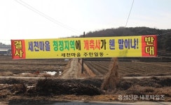 마을회관 인근에 개 위한 시설을? < 사회 < 홍성신문 < 기사본문 - 홍성신문 내포타임즈 마을회관 인근에 개 위한 시설을?