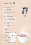 그대 그리운 날의 커피 < 기획/특집 < 홍성신문 < 기사본문 - 홍성신문 내포타임즈 그대 그리운 날의 커피