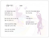 삼월의 무용수 < 기획/특집 < 홍성신문 < 기사본문 - 홍성신문·내포타임즈 삼월의 무용수