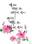 박혜선의 쉼 66 < 기획/특집 < 홍성신문 < 기사본문 - 홍성신문 내포타임즈 박혜선의 쉼 66