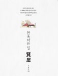 조현옥 작가 발간 < 문화/레포츠 < 홍성신문 < 기사본문 - 홍성신문 내포타임즈 조현옥 작가  발간