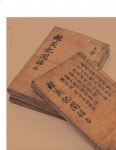우리동네 유물 - 경의기록문(經義記聞錄) < 기획/특집 < 홍성신문 < 기사본문 - 홍성신문 내포타임즈 우리동네 유물 - 경의기록문(經義記聞錄)