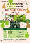 결성면 원천마을 조롱박축제 개최 < 읍면중계탑 < 홍성신문 < 기사본문 - 홍성신문·내포타임즈 결성면 원천마을 조롱박축제 개최