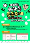 은하 대천마을, 7일 들돌축제 < 문화/레포츠 < 홍성신문 < 기사본문 - 홍성신문·내포타임즈 은하 대천마을, 7일 들돌축제