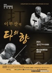 예산군문예회관, 순수예술 우수작품 공연 < 예산소식 < 내포타임즈 < 기사본문 - 홍성신문 내포타임즈 예산군문예회관, 순수예술 우수작품 공연