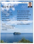 죽도에 와서 < 기획/특집 < 홍성신문 < 기사본문 - 홍성신문·내포타임즈 죽도에 와서