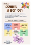 함께 만드는 변화···‘우리 마을 발표회’ < 사회 < 홍성신문 < 기사본문 - 홍성신문 내포타임즈 함께 만드는 변화···‘우리 마을 발표회’