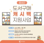 충남 인증서점 도서 구매 캐시백 지원 < 문화/레포츠 < 홍성신문 < 기사본문 - 홍성신문·내포타임즈 충남 인증서점 도서 구매 캐시백 지원