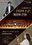 뉴서울필하모닉, 25일 홍성 공연 < 문화/레포츠 < 홍성신문 < 기사본문 - 홍성신문·내포타임즈 뉴서울필하모닉, 25일 홍성 공연