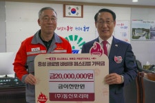 ㈜동신포리마 박영대 대표, 바비큐축제 성금 기탁 < 문화/레포츠 < 홍성신문 < 기사본문 - 홍성신문·내포타임즈 ㈜동신포리마 박영대 대표... 