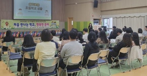 가람유치원, 유·초 이음학기 학부모 연수 < 교육/청소년 < 홍성신문 < 기사본문 - 홍성신문·내포타임즈 가람유치원, 유·초 이음학기 학부모 연수