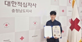 충남적십자사 이대근 사회복무요원 ‘최우수’ < 사람들 < 홍성신문 < 기사본문 - 홍성신문·내포타임즈 충남적십자사 이대근 사회복무요원... 