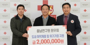 충남연구원 원우회, 충남적십자사에 200만원 기탁 < 사회 < 홍성신문 < 기사본문 - 홍성신문·내포타임즈 충남연구원 원우회, 충남적십자사에... 