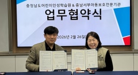 아동 인성 발달·권리 증진 ‘맞손’ < 교육/청소년 < 홍성신문 < 기사본문 - 홍성신문·내포타임즈 아동 인성 발달·권리 증진 ‘맞손’