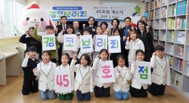 충남적십자사, 캠코브러리 45호점 개소 < 교육/청소년 < 홍성신문 < 기사본문 - 홍성신문·내포타임즈 충남적십자사, 캠코브러리 45호점 개소