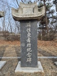 자신의 허벅지 살 베어 어머니 봉양한 효자-금마면 죽림리 철마산공원 한성동(韓性東) 효행 기념비 < 기획/특집 < 홍성신문 < 기사본문 - 홍성신문... 