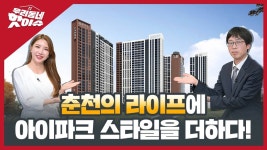 춘천 레이크시티 아이파크