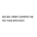유마네 집 yuma's house 에피소드 19 내가 닉을 바꾼 이유 - ibisPaint