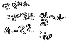 잡같은 잡 쩝 33 그게 다~~~ 도와주는 거야 - ibisPaint