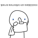 구덕질잡이야!!!!!!!오지마!!!!!!!! 접6근 금지 말라니 러프 완.......성 - ibisPaint