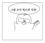 은하수 사건🌌 에피소드 2 회식 - ibisPaint